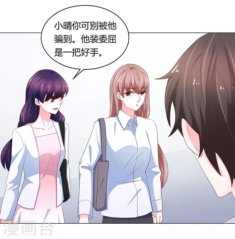 🍔恋爱学园 第71话 第13页