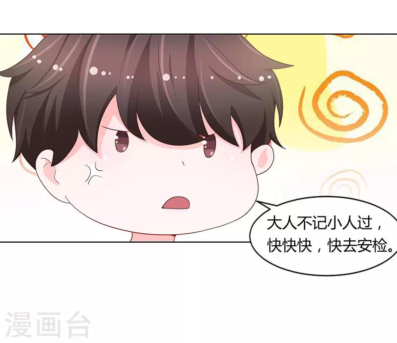🍔恋爱学园 第71话 第14页
