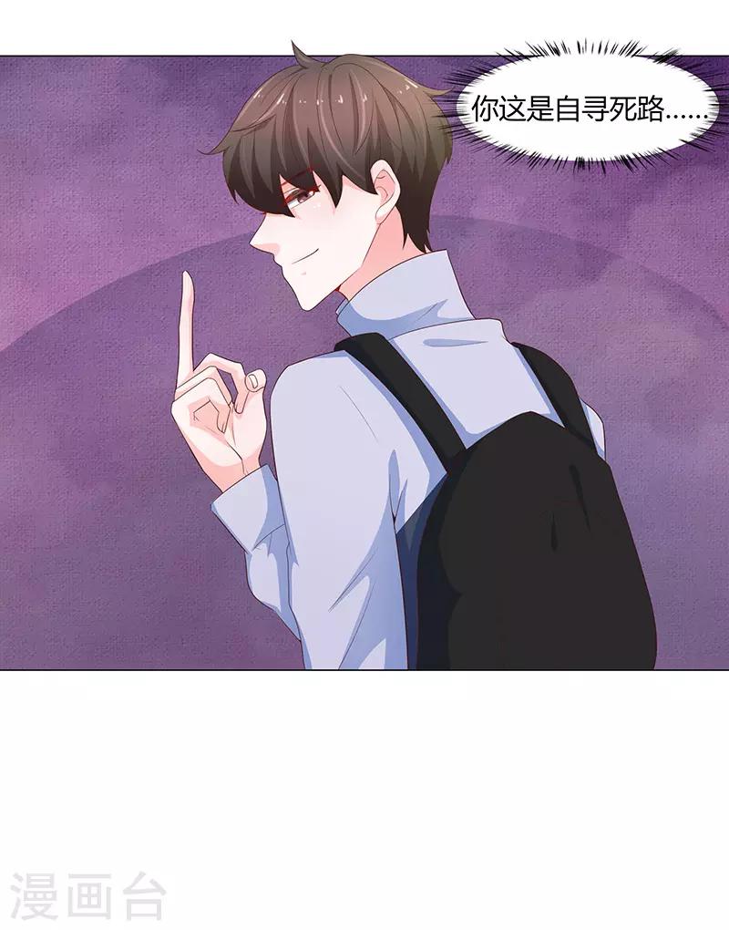🍔恋爱学园 第71话 第21页