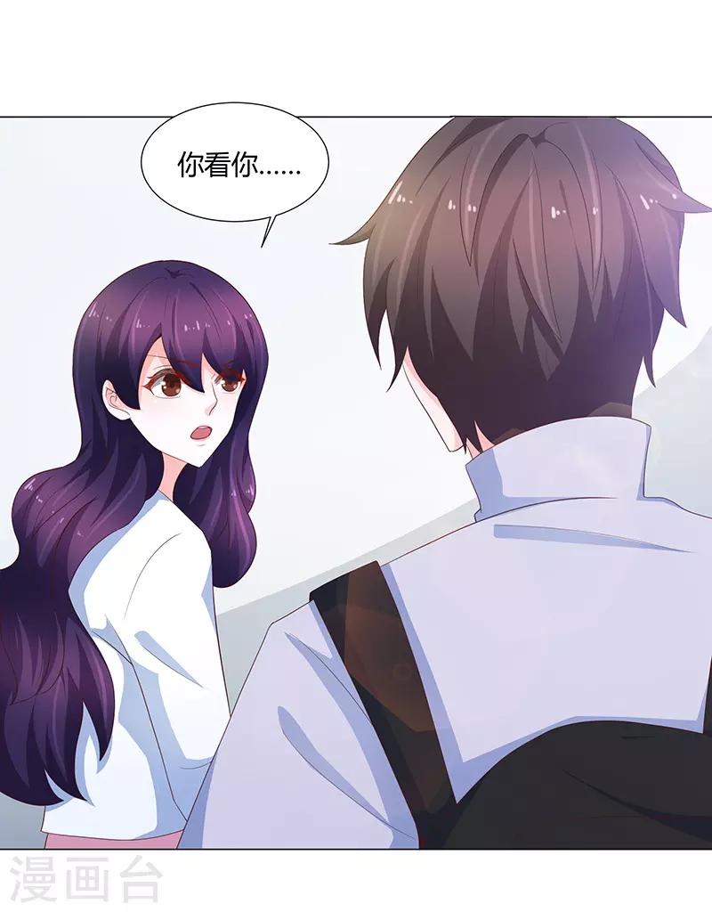 🍔恋爱学园 第71话 第26页