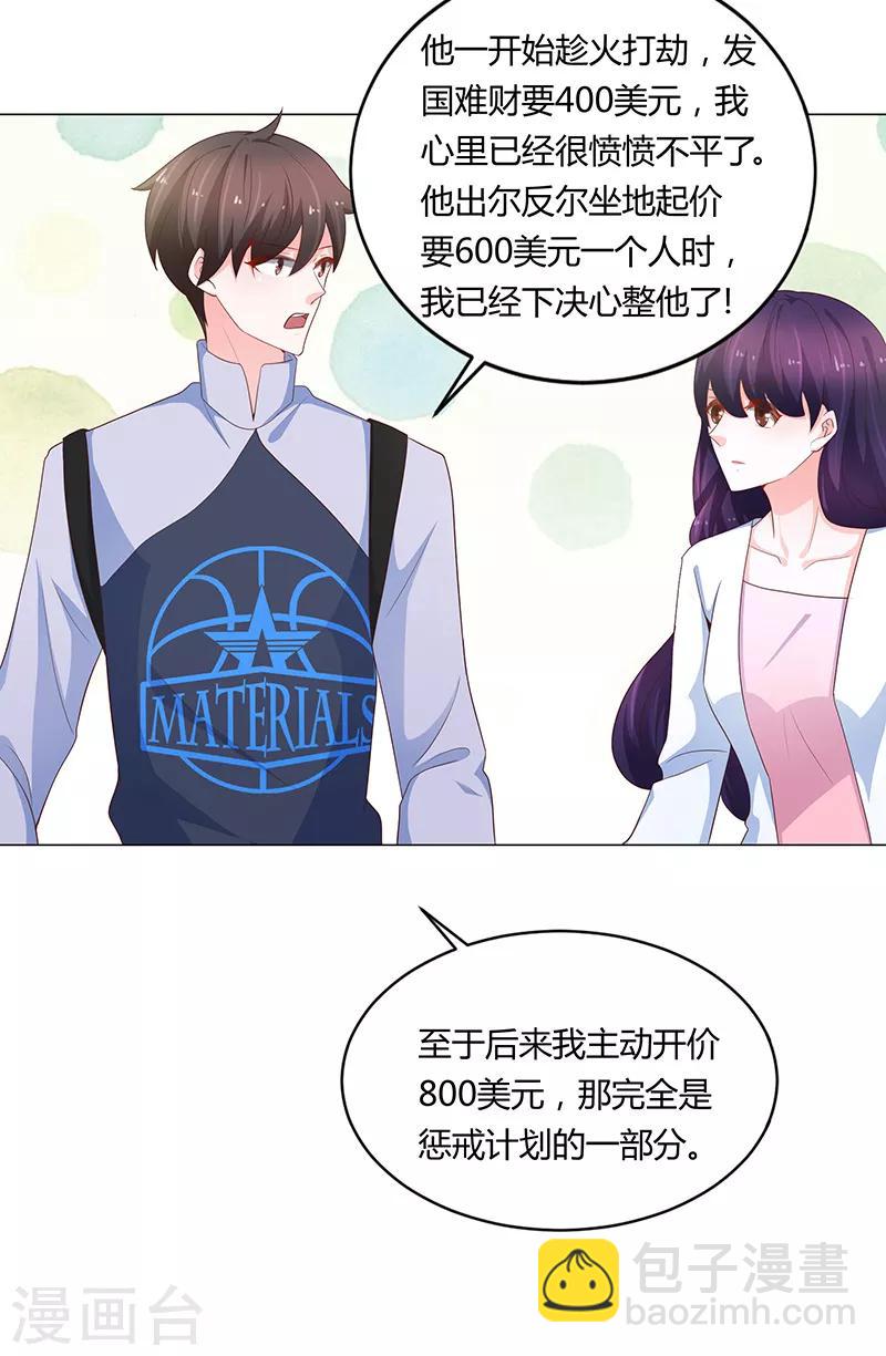 🍔恋爱学园 第71话 第30页