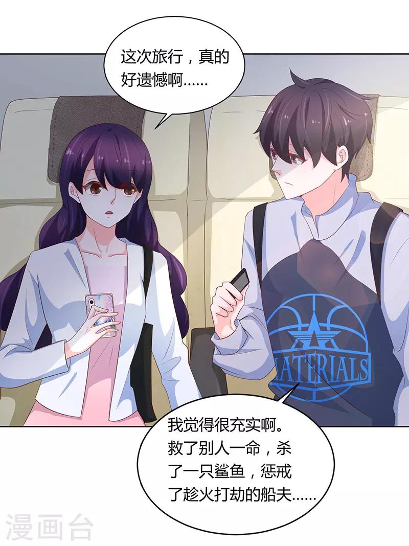 🍔恋爱学园 第71话 第37页