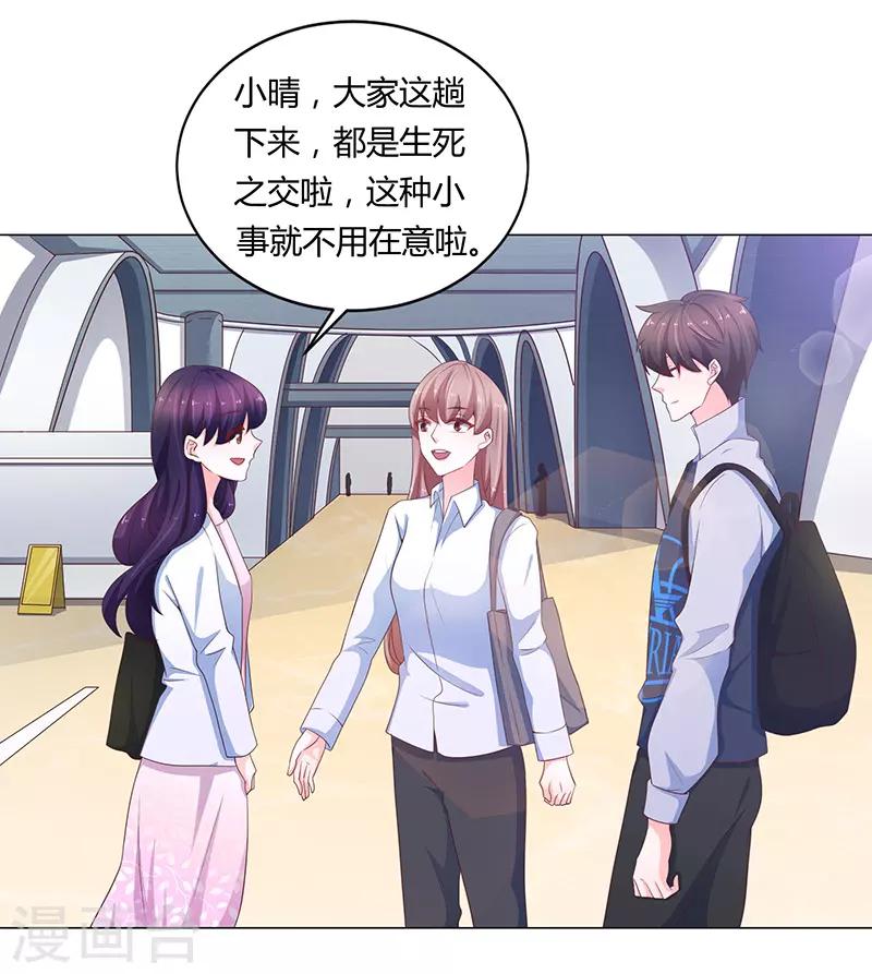 🍔恋爱学园 第71话 第4页