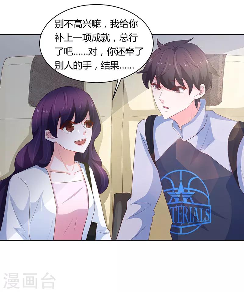 🍔恋爱学园 第71话 第40页