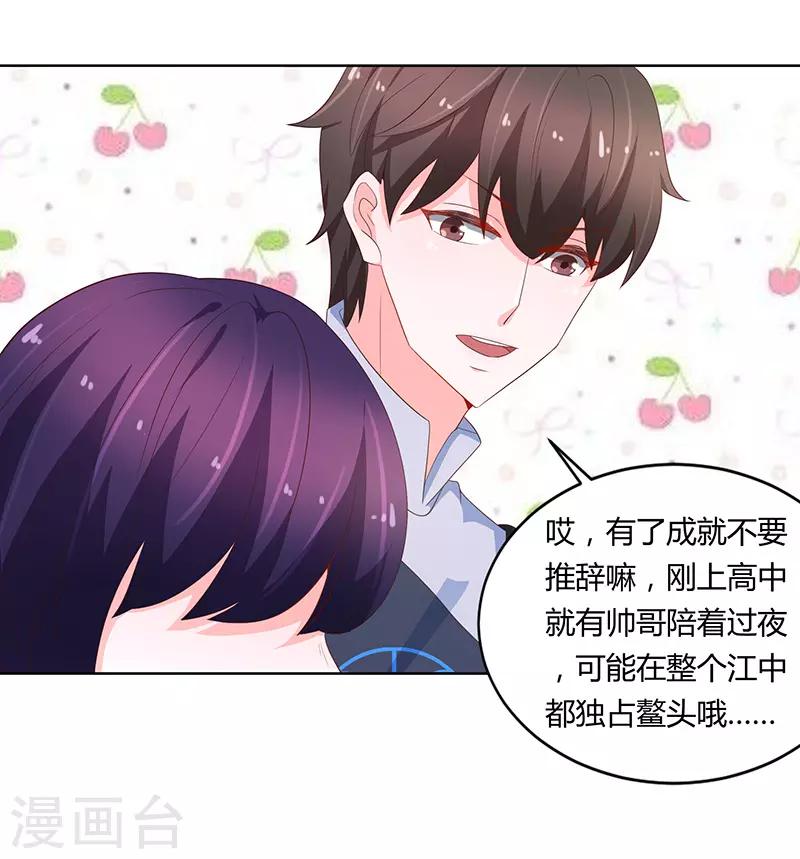 🍔恋爱学园 第71话 第43页