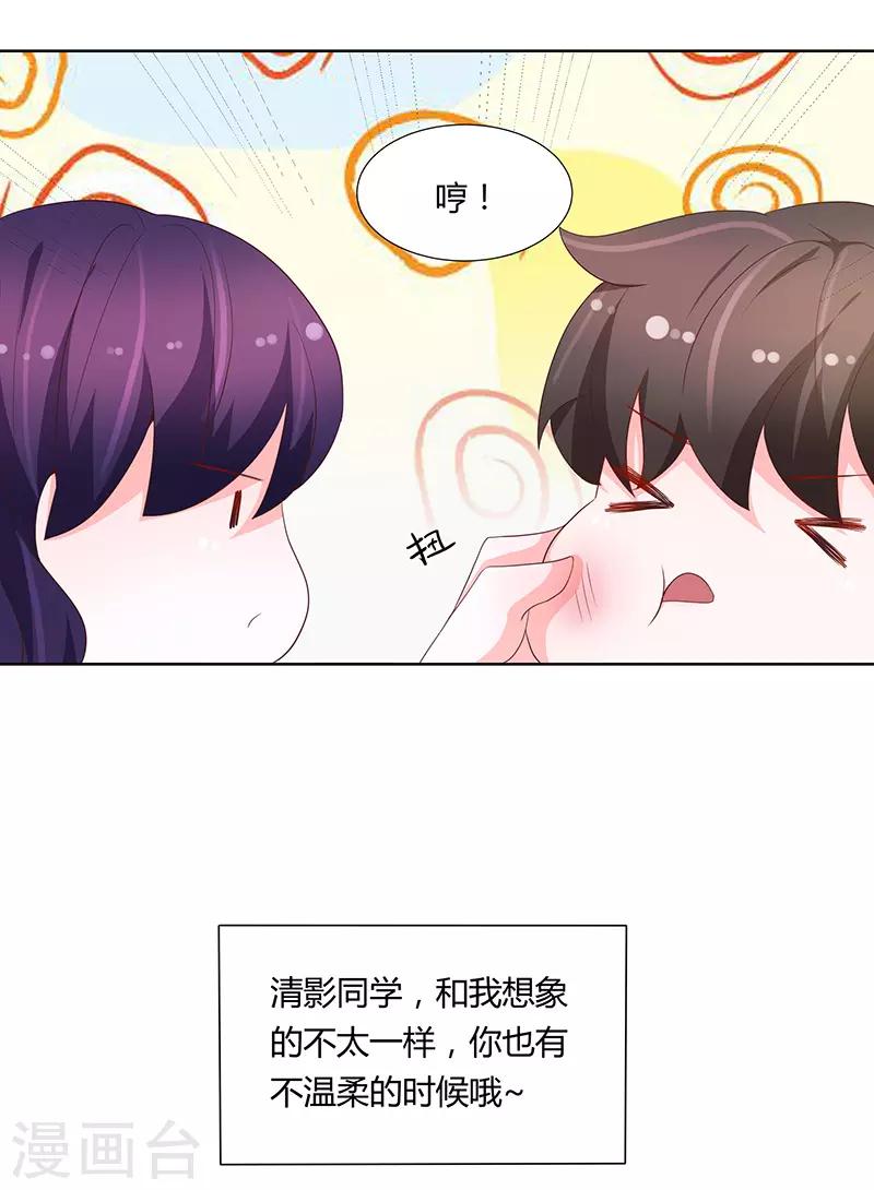 🍔恋爱学园 第71话 第45页