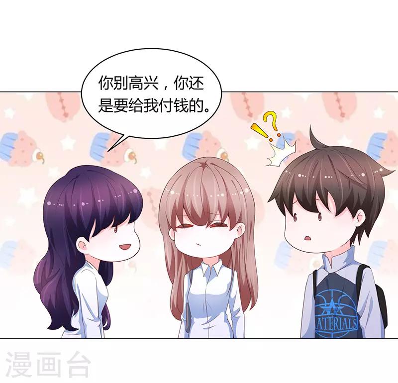🍔恋爱学园 第71话 第6页