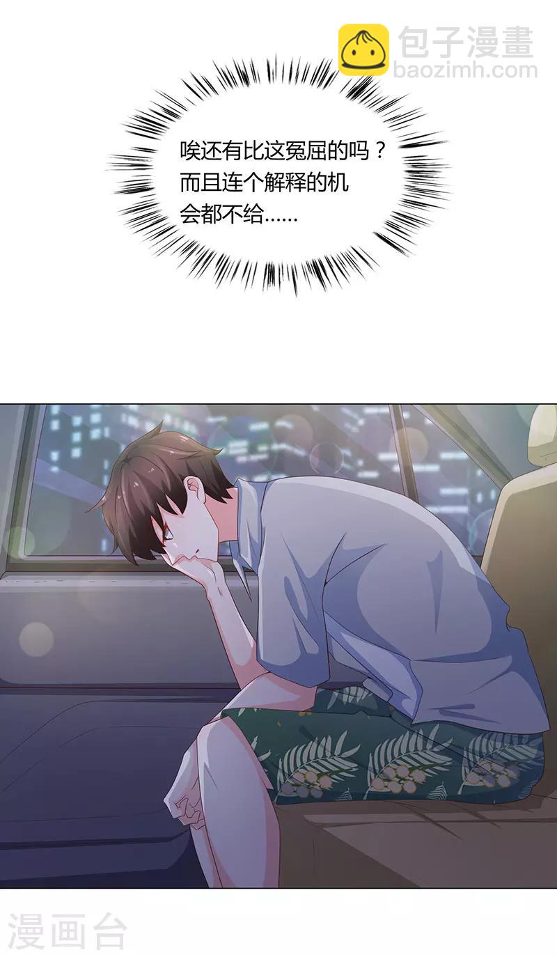🍔恋爱学园 第73话 第11页