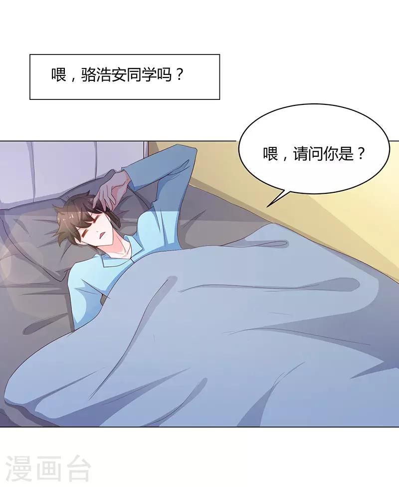 🍔恋爱学园 第73话 第14页