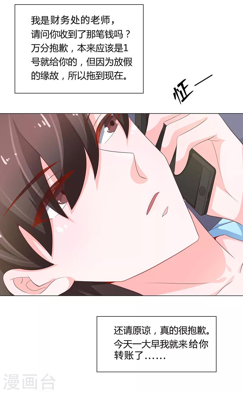 🍔恋爱学园 第73话 第15页