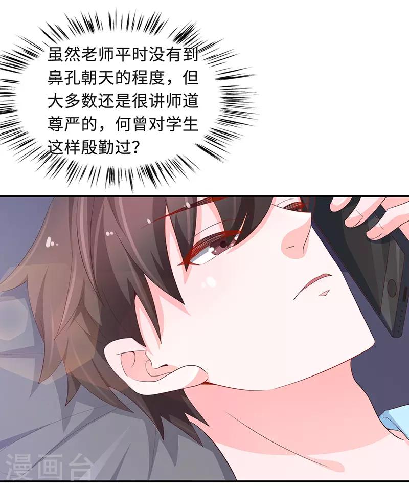 🍔恋爱学园 第73话 第16页