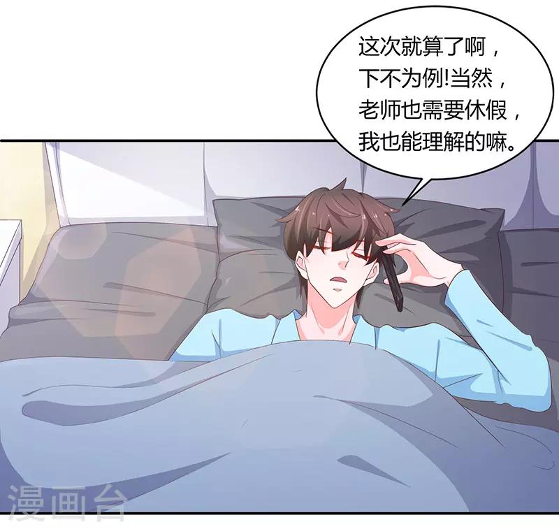 🍔恋爱学园 第73话 第17页