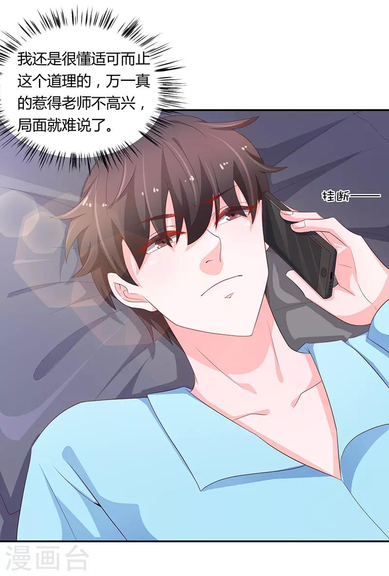 🍔恋爱学园 第73话 第18页
