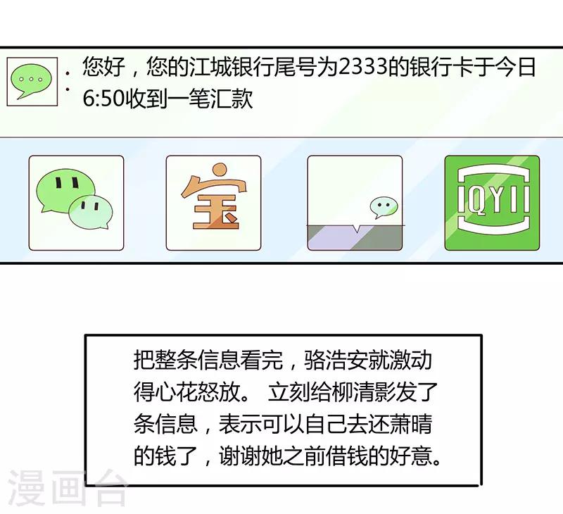 🍔恋爱学园 第73话 第19页