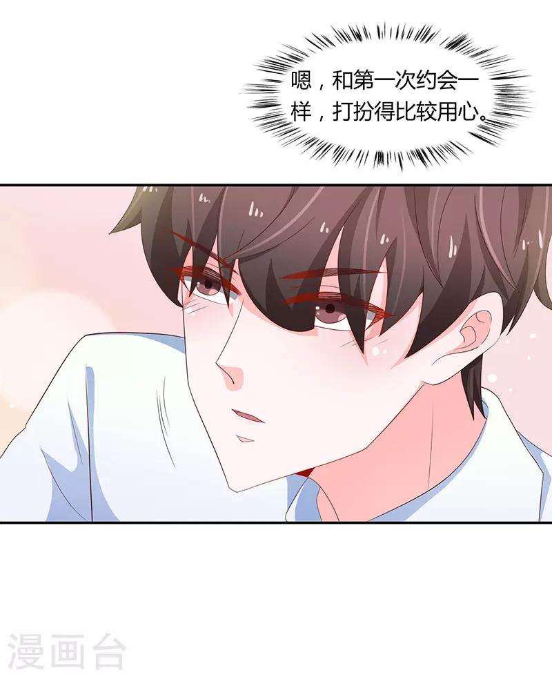🍔恋爱学园 第73话 第30页