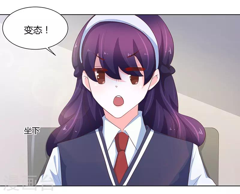 🍔恋爱学园 第73话 第33页