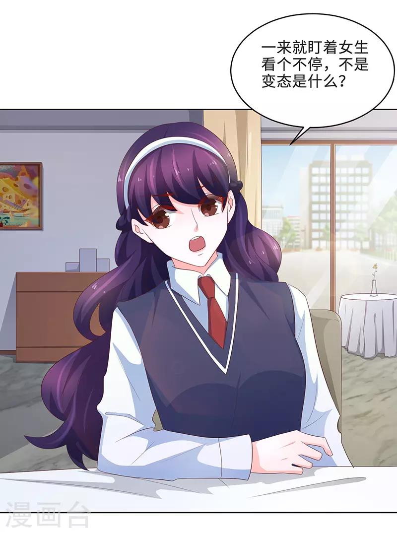 🍔恋爱学园 第73话 第35页