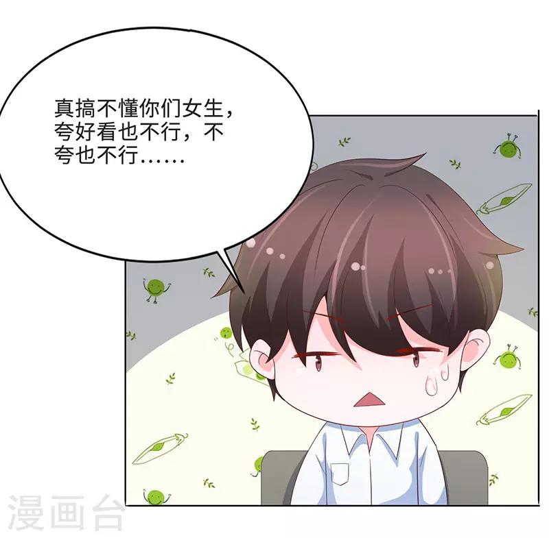 🍔恋爱学园 第73话 第36页