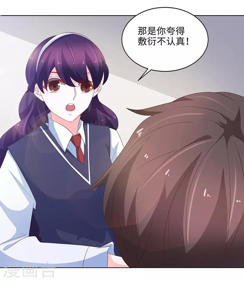 🍔恋爱学园 第73话 第37页