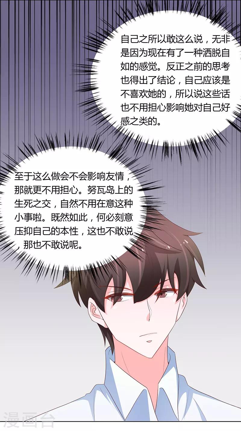 🍔恋爱学园 第73话 第39页