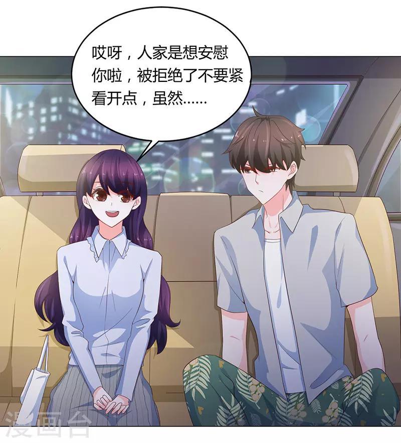 🍔恋爱学园 第73话 第4页