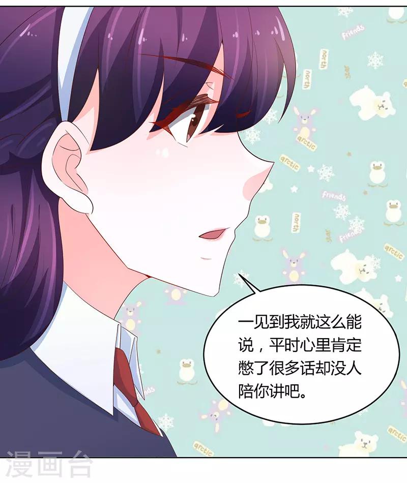 🍔恋爱学园 第73话 第40页