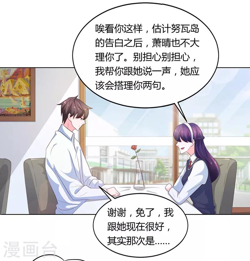 🍔恋爱学园 第73话 第42页