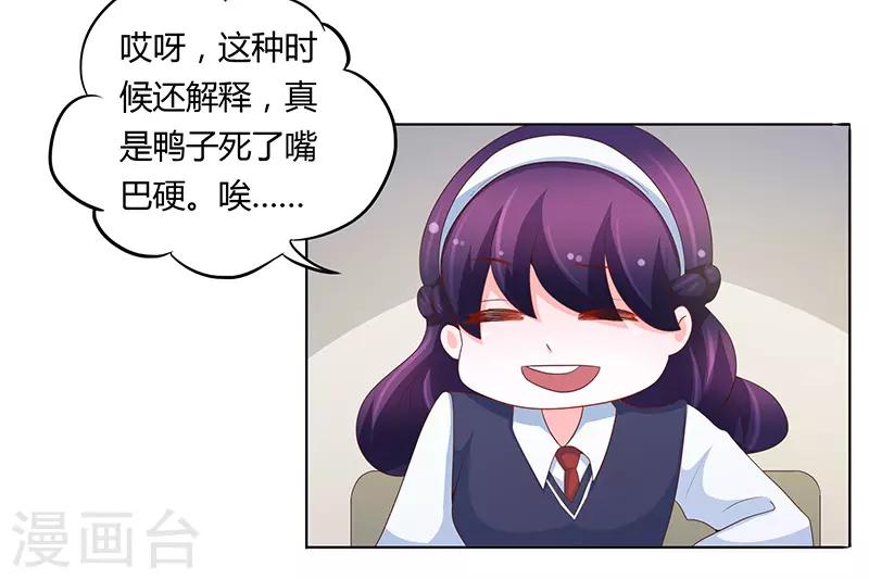 🍔恋爱学园 第73话 第43页