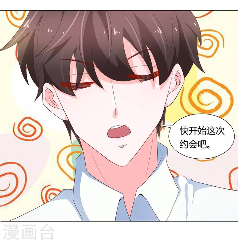 🍔恋爱学园 第73话 第44页