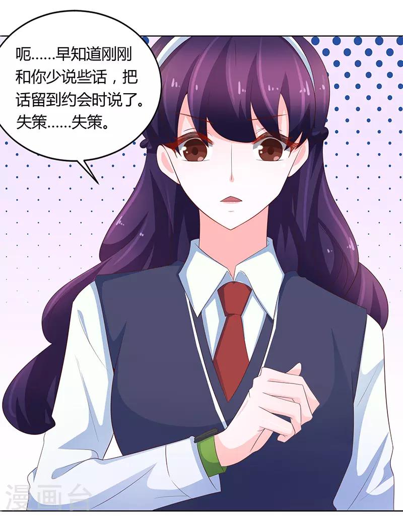 🍔恋爱学园 第73话 第45页