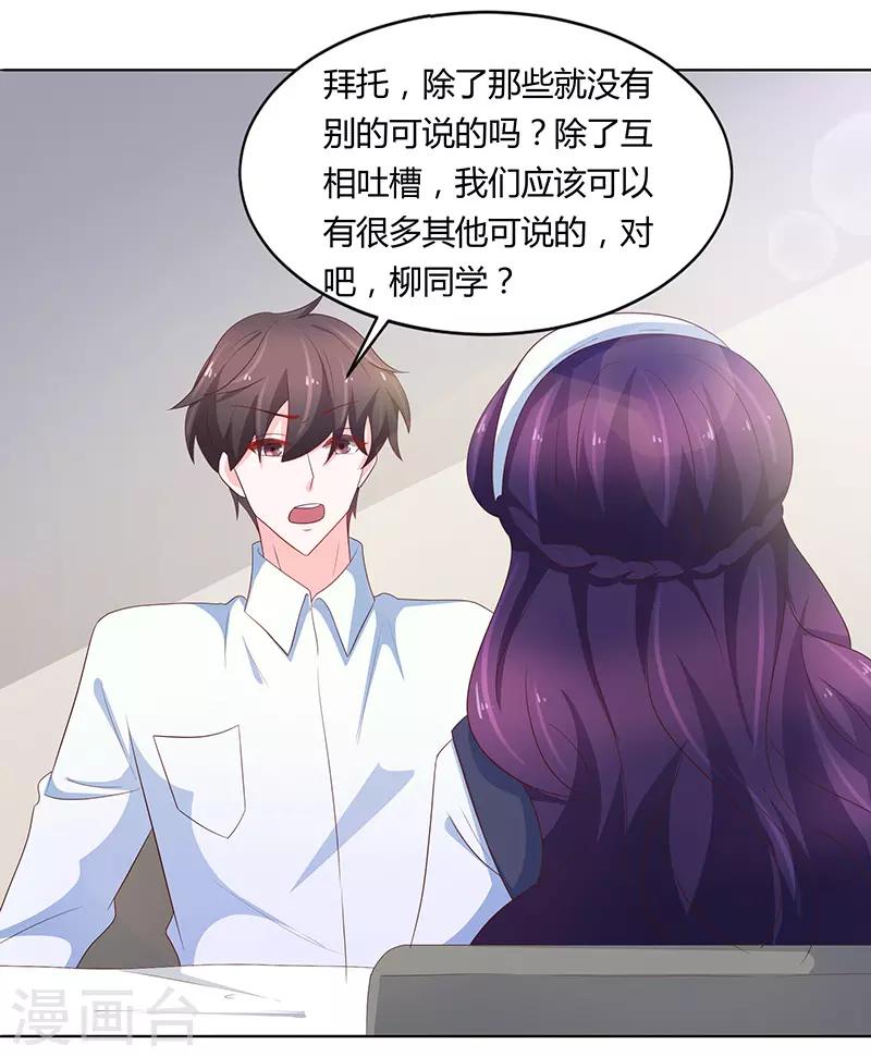 🍔恋爱学园 第73话 第46页
