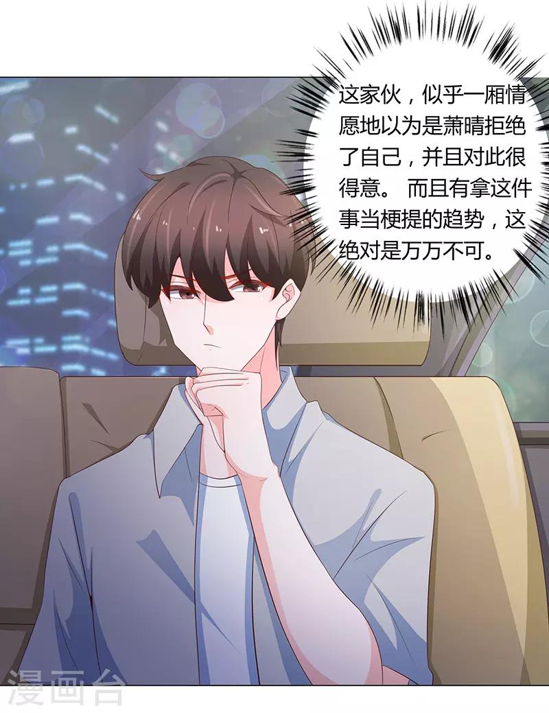 🍔恋爱学园 第73话 第6页