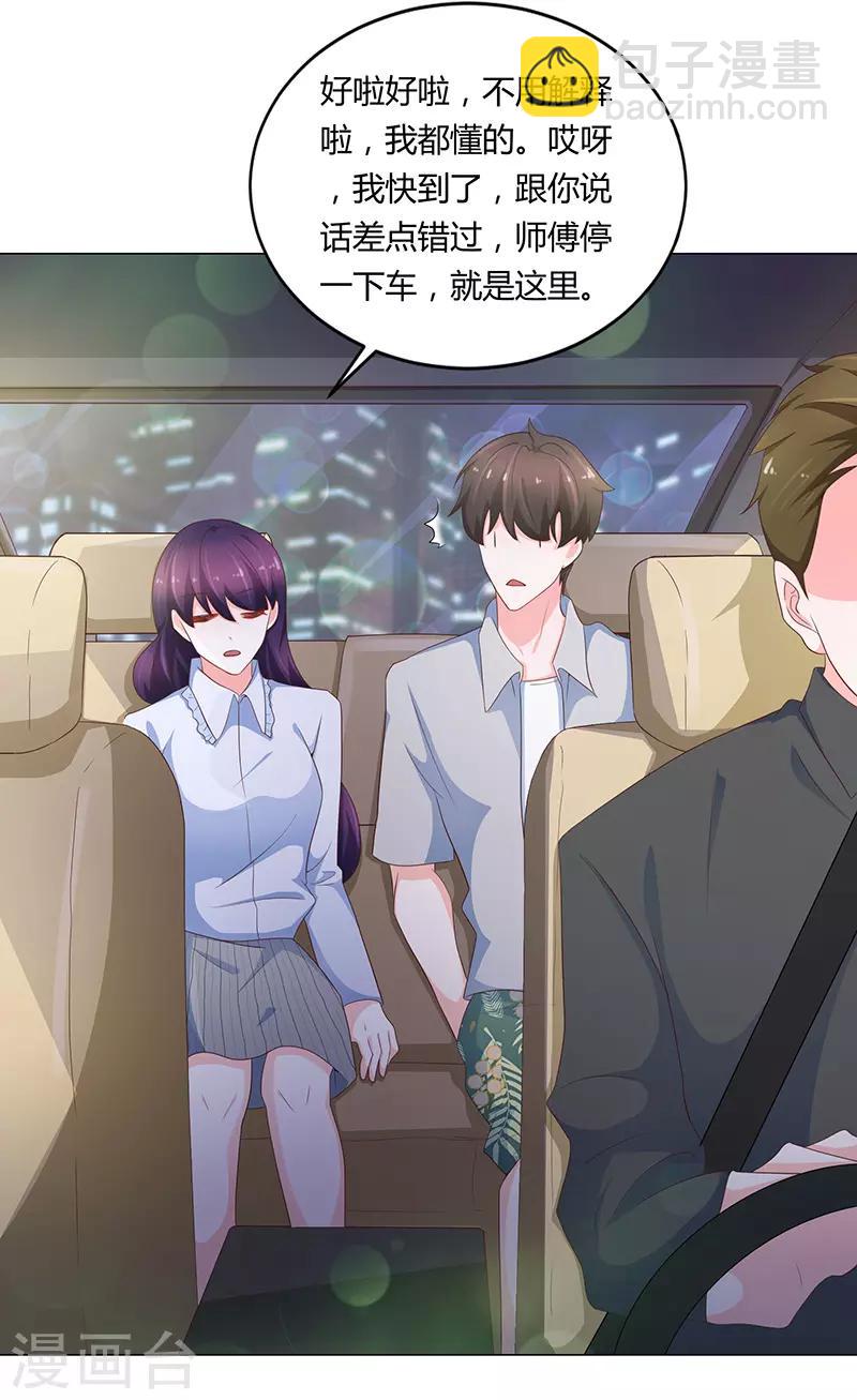 🍔恋爱学园 第73话 第8页