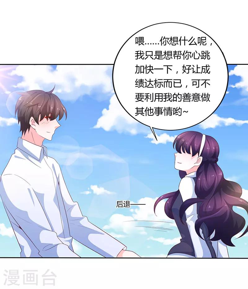 🍔恋爱学园 第75话 第17页
