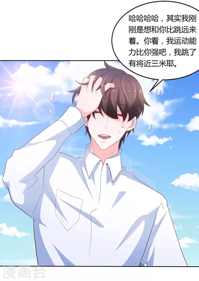 🍔恋爱学园 第75话 第20页