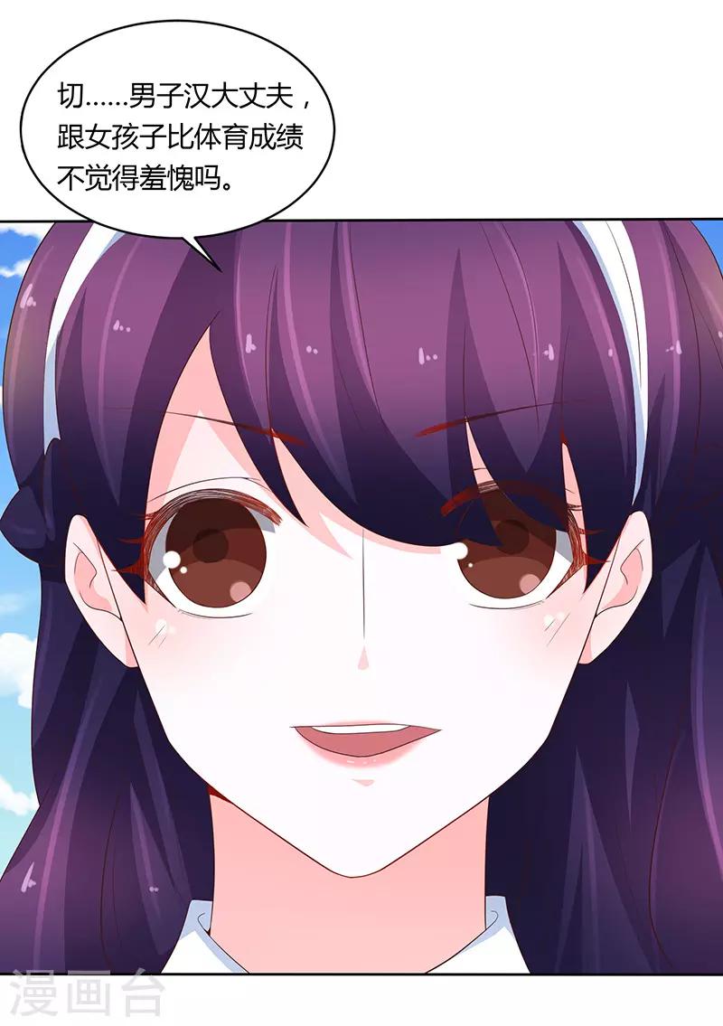 🍔恋爱学园 第75话 第21页