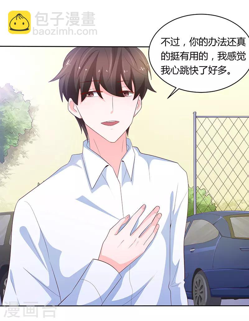 🍔恋爱学园 第75话 第22页