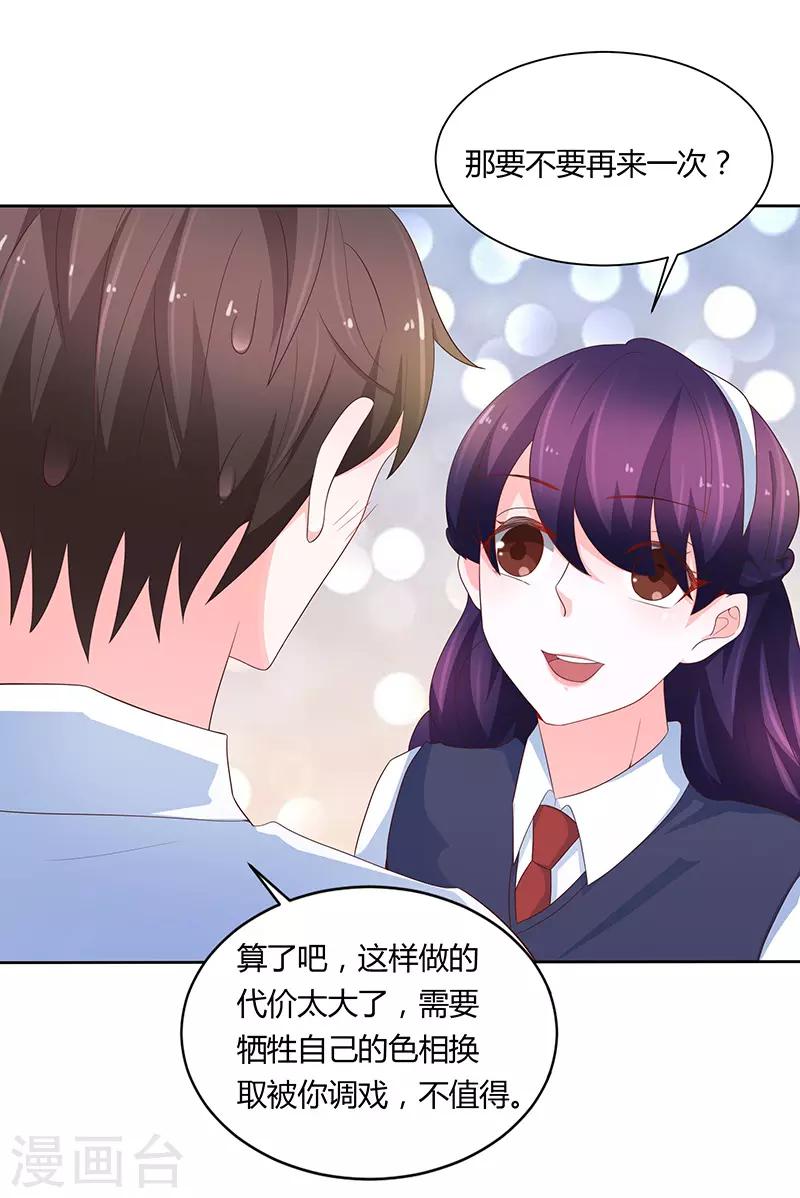🍔恋爱学园 第75话 第23页