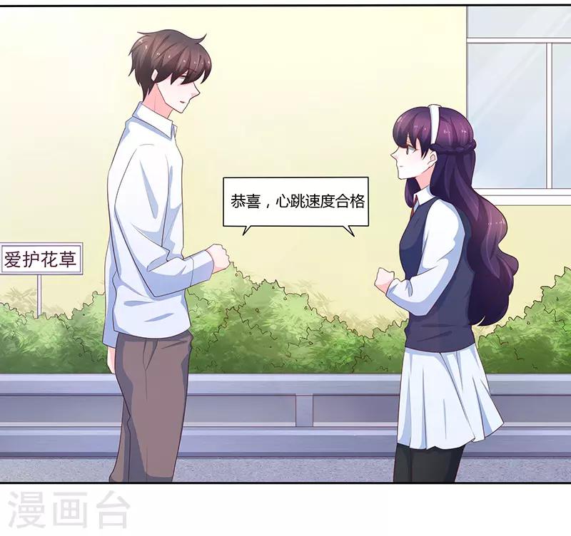 🍔恋爱学园 第75话 第24页