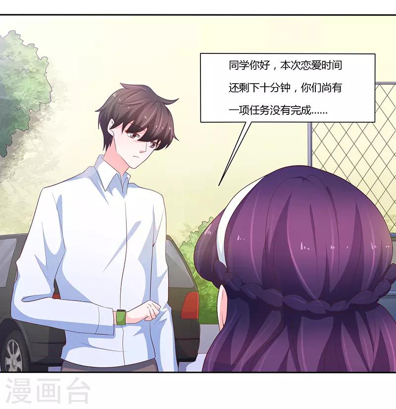 🍔恋爱学园 第75话 第25页