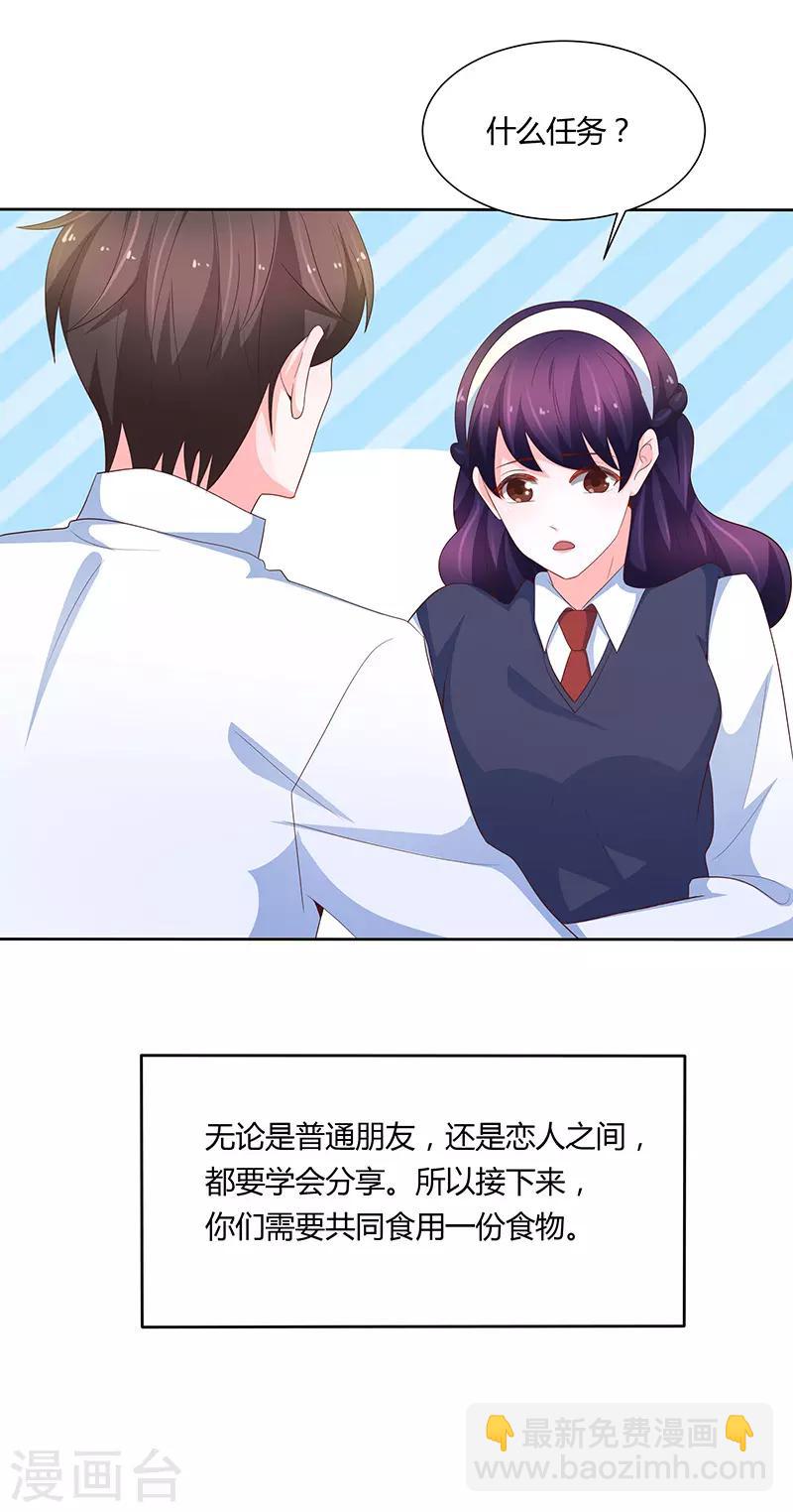 🍔恋爱学园 第75话 第26页