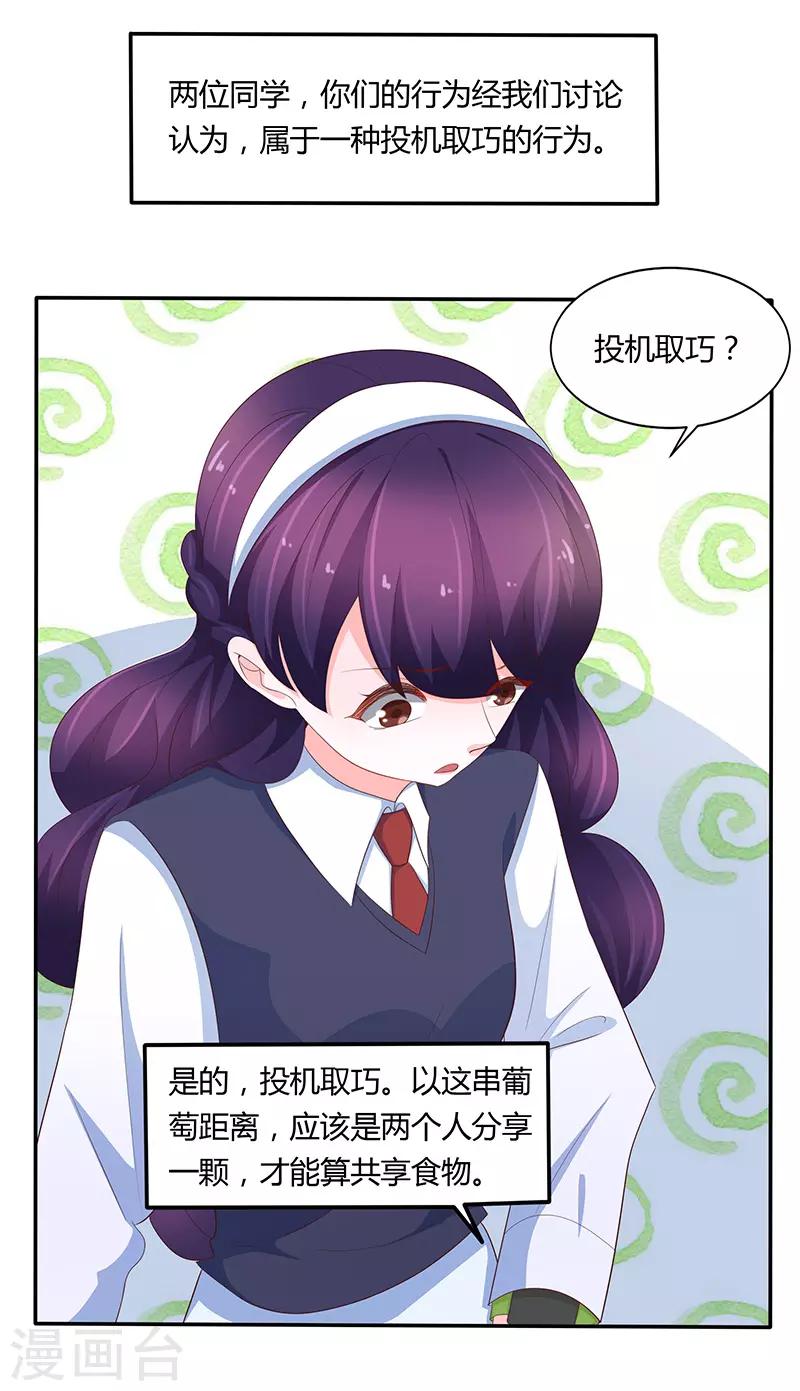 🍔恋爱学园 第75话 第31页