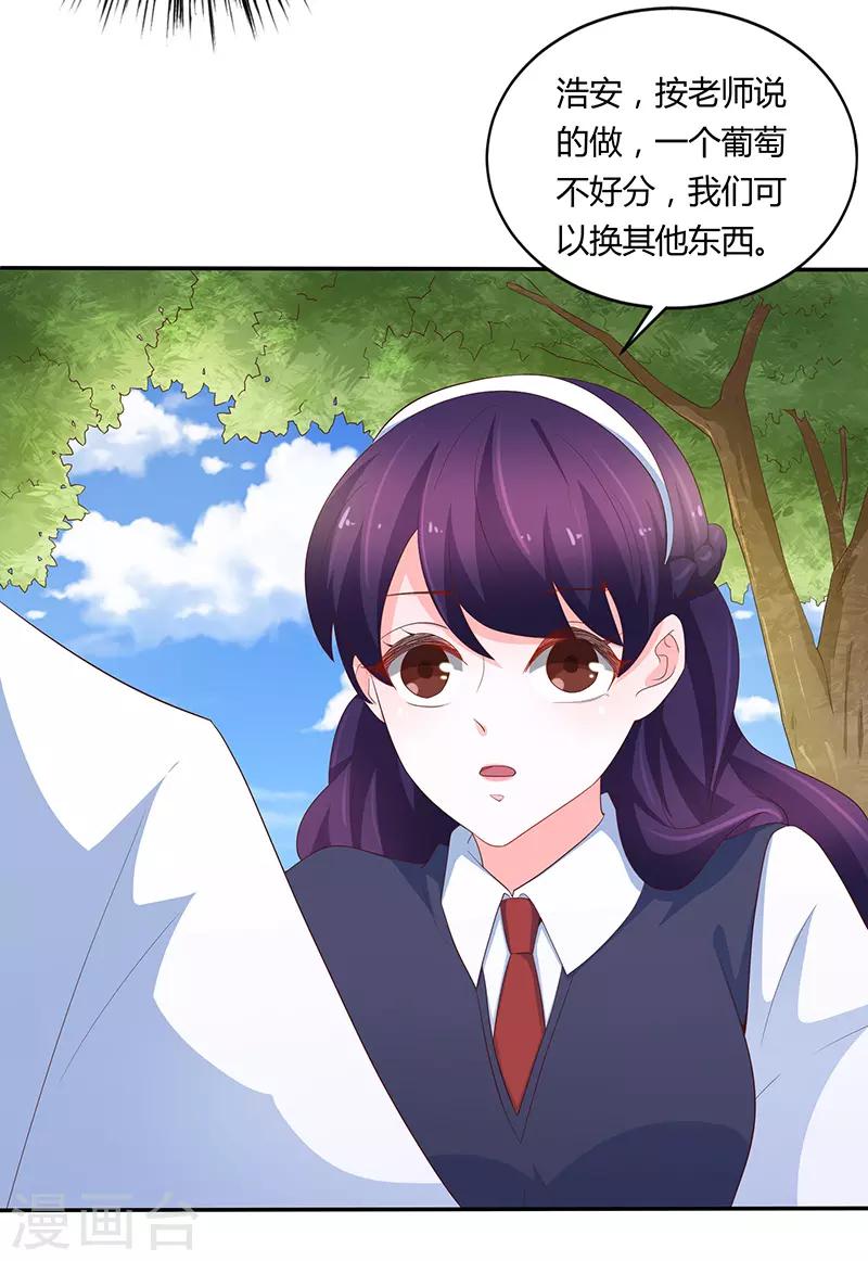 🍔恋爱学园 第75话 第33页