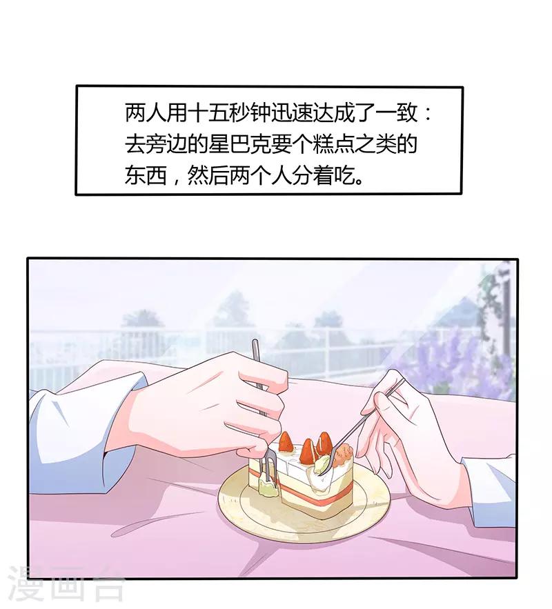 🍔恋爱学园 第75话 第34页