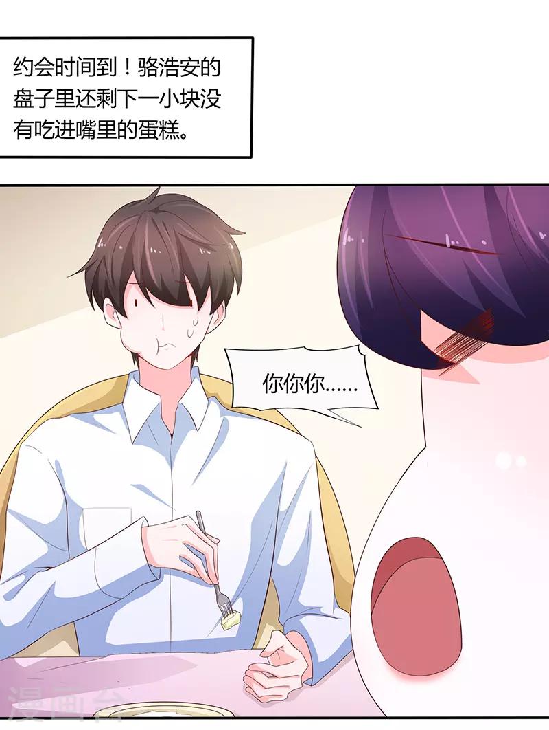 🍔恋爱学园 第75话 第37页