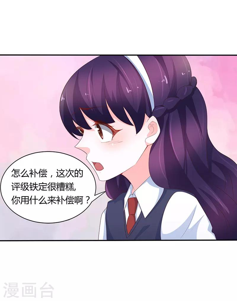 🍔恋爱学园 第75话 第40页