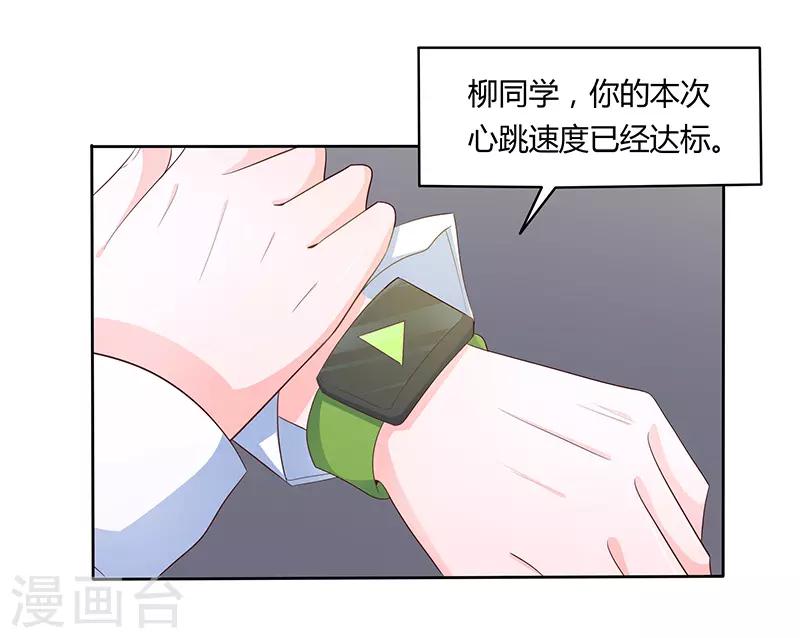 🍔恋爱学园 第75话 第7页