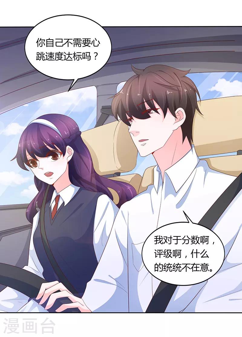 🍔恋爱学园 第75话 第8页