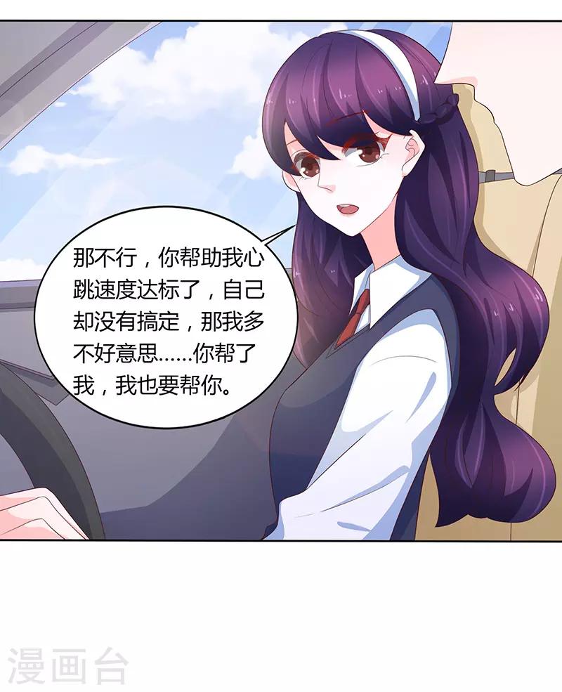 🍔恋爱学园 第75话 第9页