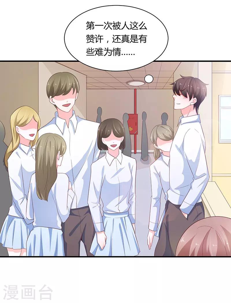 🍔恋爱学园 第77话 第10页
